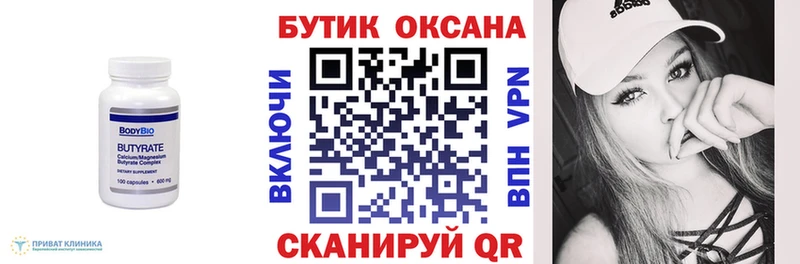 Купить где  Тетюши  Бутират Butirat 